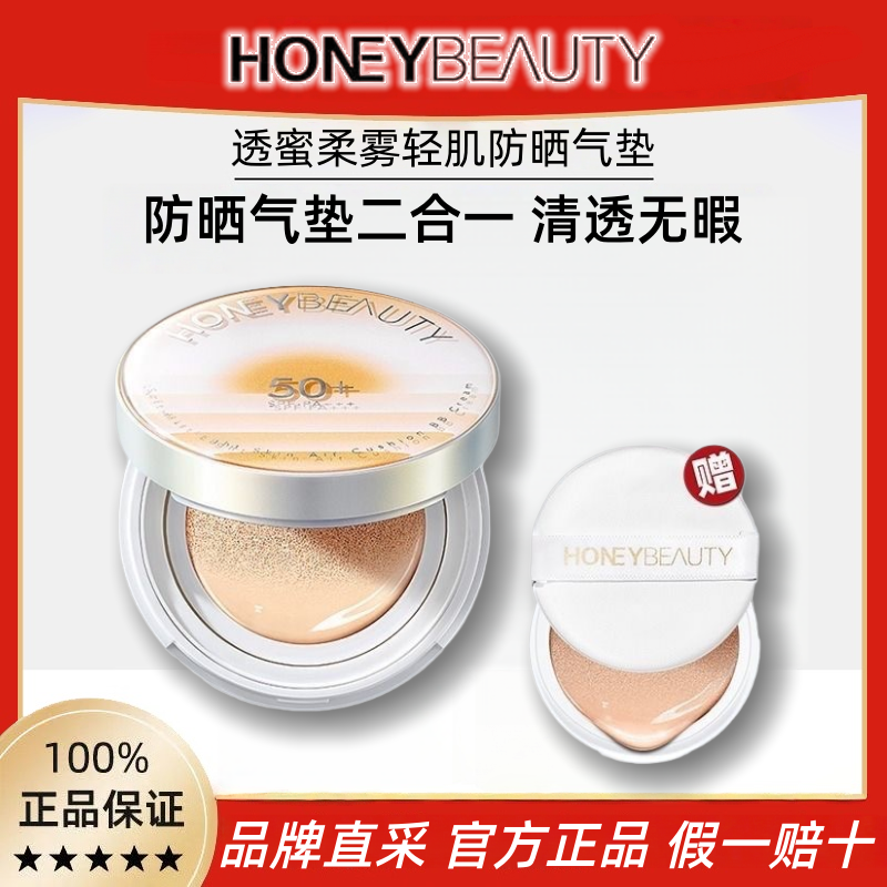 透蜜柔雾轻肌气垫bb霜cc隔离防晒遮瑕三合一干皮替换装粉扑粉底液