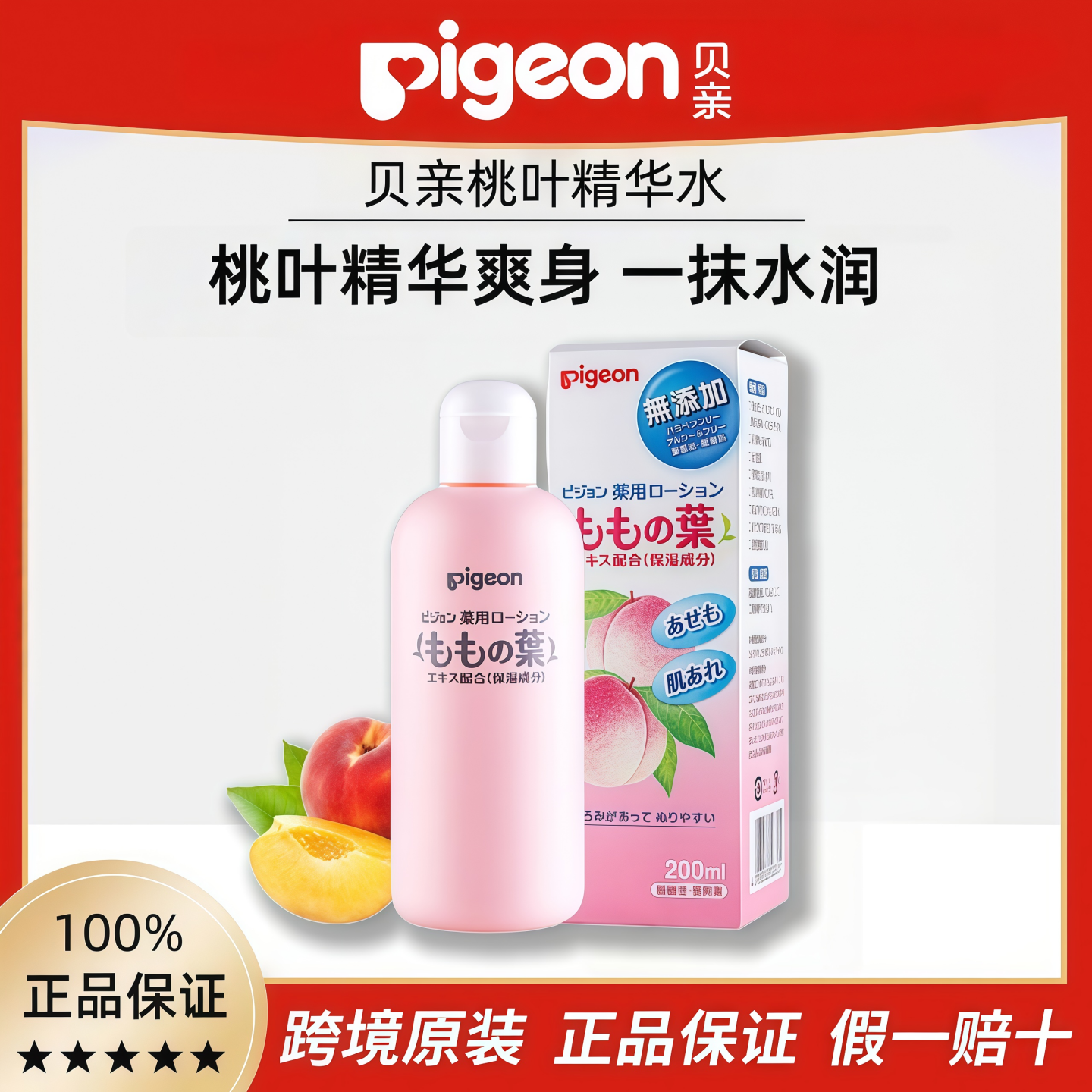 日版Pigeon贝亲桃子水桃叶婴儿专用热疹爽身露止痒去痱子官方正品
