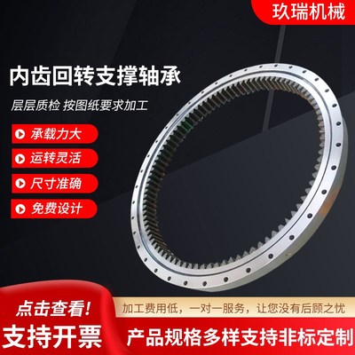 无齿回转支承轴承重型工业国标中小型机械臂回旋转盘支撑旋转底座