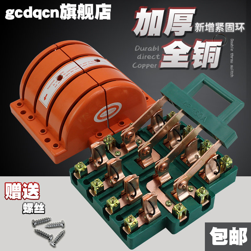 4P 160A双投双向倒顺闸刀开关 双电源转换切换隔离三相四线电刀闸