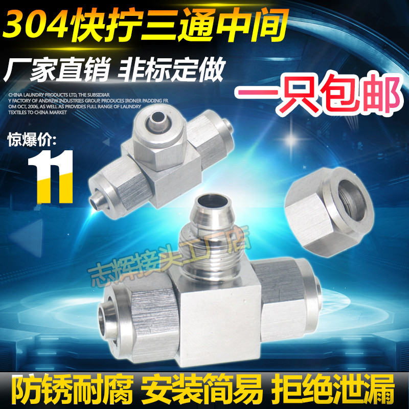 304不锈钢快拧式三通锁母式PU管尼龙管三通软管气管接头快速接头