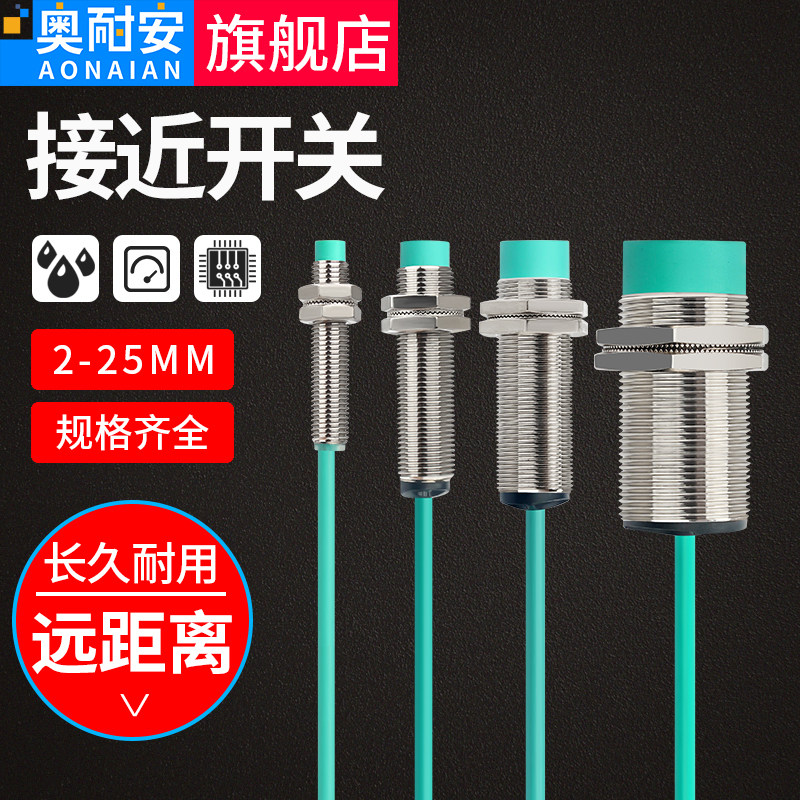 远距离防水m12m18m30m8接近开关传感器三线24v常开npn金属感应pnp