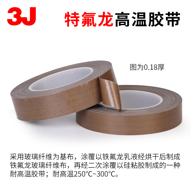 3J730铁氟龙胶带耐高温胶布防烫布绝缘隔热布封口机高温布特氟龙