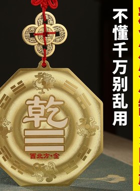 铜制铜质八卦补角牌房屋缺角西北角纯黄铜震巽离坤兑坎艮乾卦铜牌