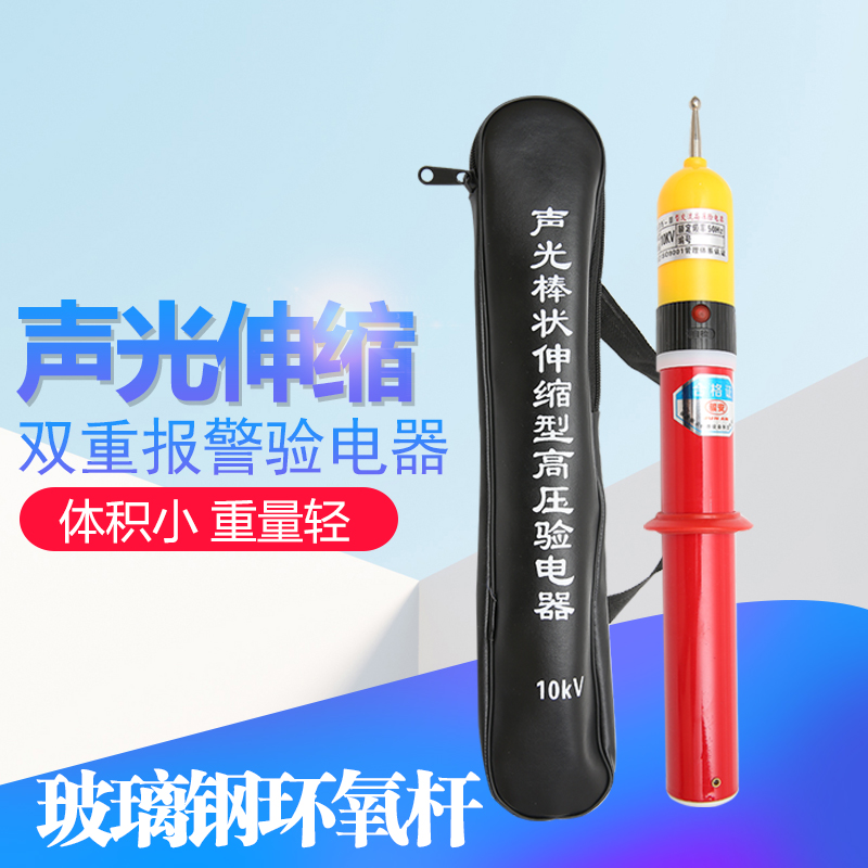 骏安高压验电器10kv高压声光35kv多功能伸缩语音测电笔110kv试电