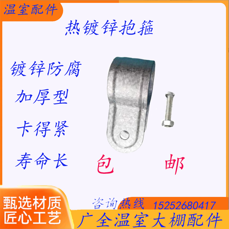 大棚配件 抱箍镀锌夹箍 加厚抱箍 大棚卡槽棚头箍包头片