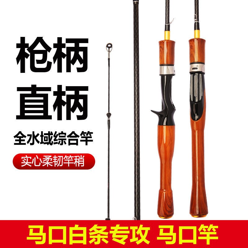 马口路亚竿套装全套白条实心ul超轻超细超软直柄翘嘴杆水滴轮