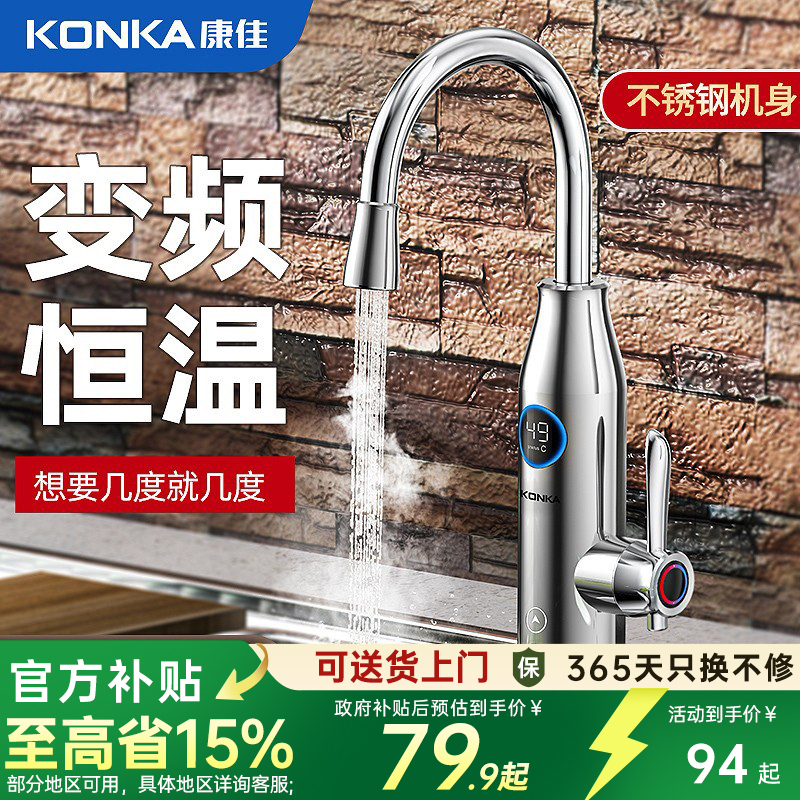 康佳电热水龙头厨房冷热两用