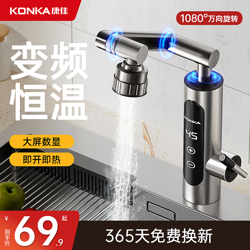 康佳电热水龙头即热式加热器速热厨房宝快速过水热加热热水器家用