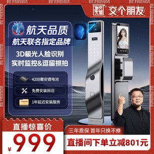 AIR 交个朋友 因硕智能门锁人脸识别可视猫眼家用入户门锁V12