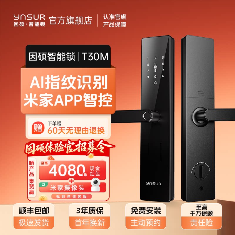 因硕小米米家智控智能门锁家用指纹密码电子锁防盗入户门锁T30M