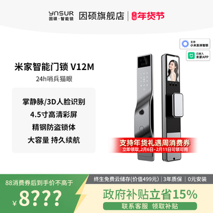 因硕全自动指纹锁家用防盗门小孩人脸识别米家智能门锁电子锁V12M
