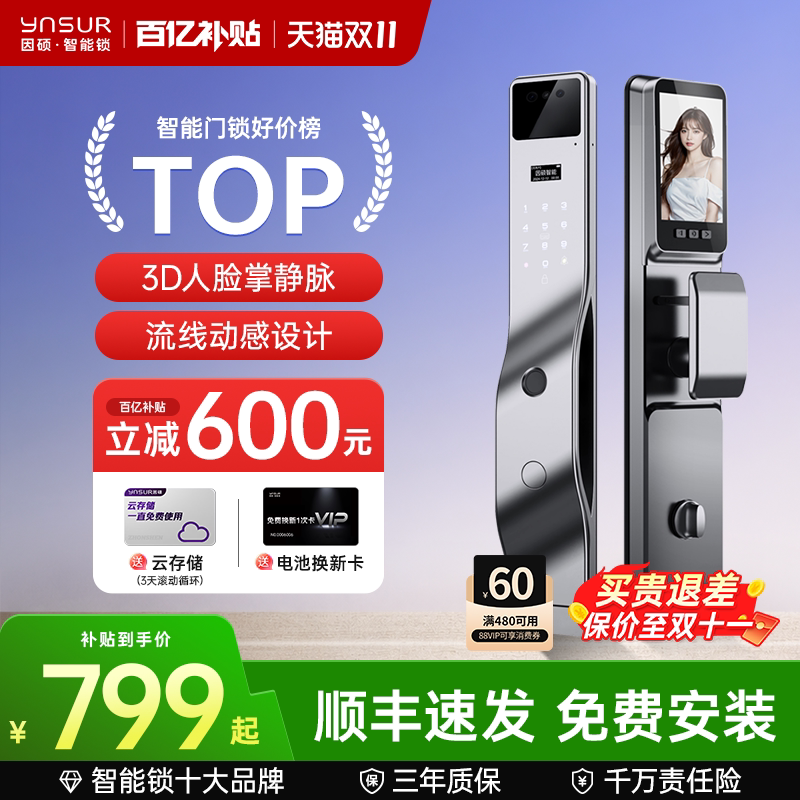 因硕智能门锁V12AirMax 3D人脸掌静脉AI智能猫眼家用指纹密码锁