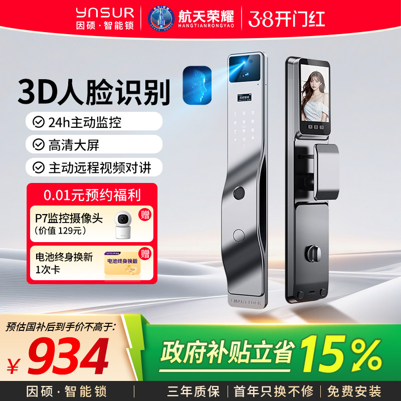 因硕V12AIR智能门锁3D人脸识别人脸指纹锁可视猫眼电子密码锁