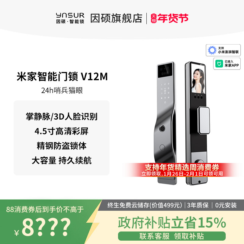因硕全自动指纹锁家用防盗门小孩人脸识别米家智能门锁电子锁V12M
