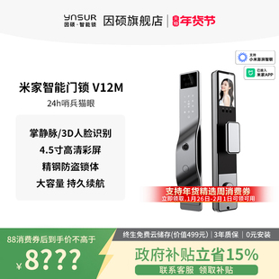 因硕全自动指纹锁家用防盗门小孩人脸识别米家智能门锁电子锁V12M