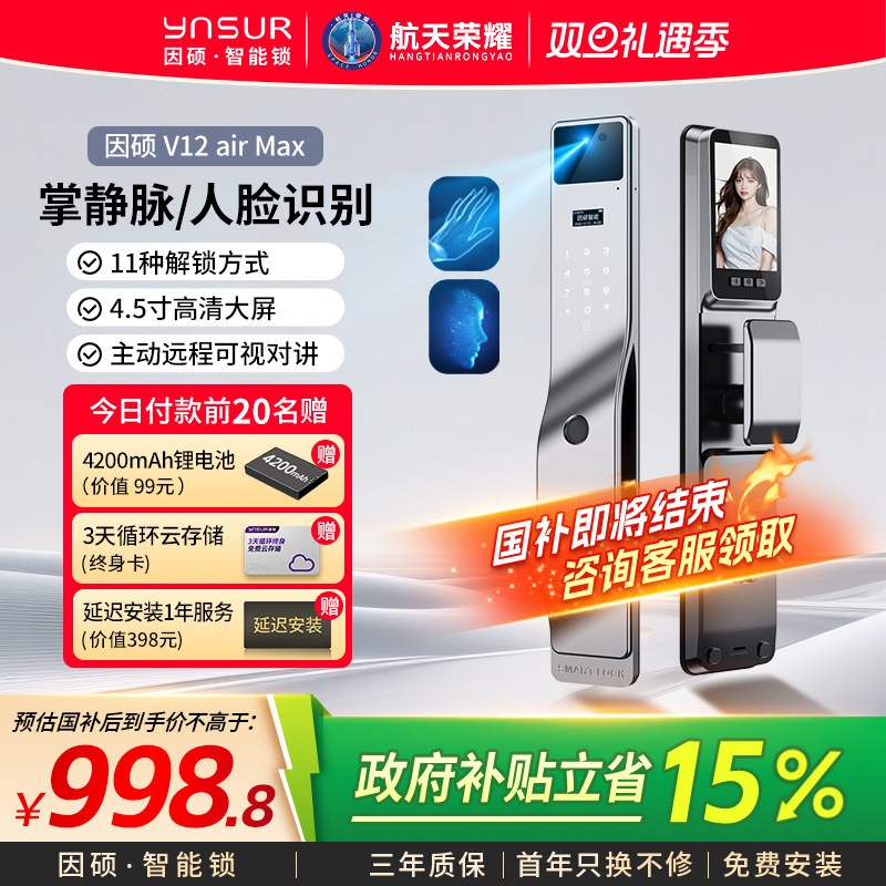 因硕V12 AIR MAX智能门锁全自动掌纹人脸指纹锁家用入户门密码锁