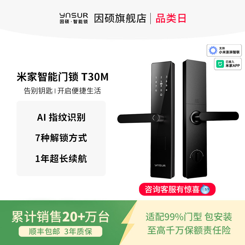 因硕小米家智能门锁指纹锁家用入户门防盗门半自动电子密码锁T30M