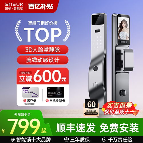 因硕掌静脉人脸指纹智能门锁
