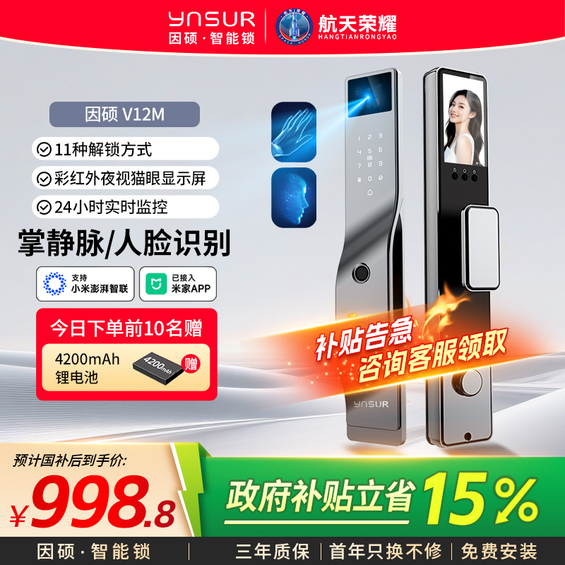 【已接入米家APP】因硕V12M掌静脉人脸识别指纹高清猫眼智能门锁