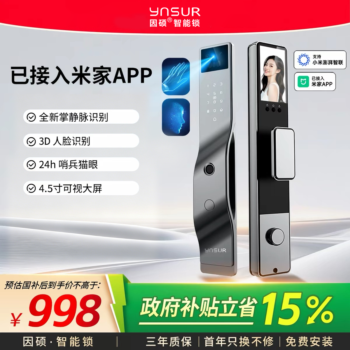 因硕全自动指纹锁家用防盗门脸识别米家智能门锁入户电子锁V12M