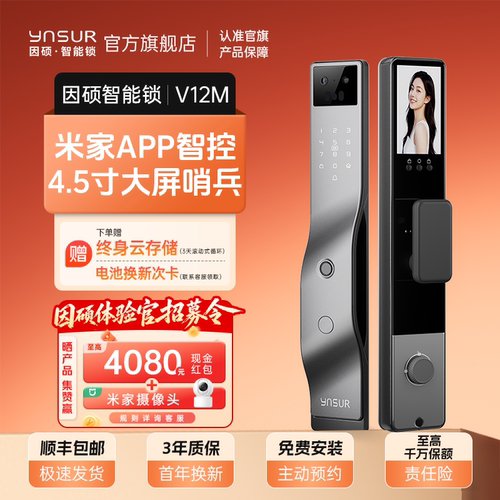 因硕全自动指纹智能门锁人脸识别
