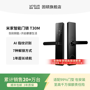 已接入小米米家app因硕智能门锁指纹锁家用入户门防盗密码锁T30M