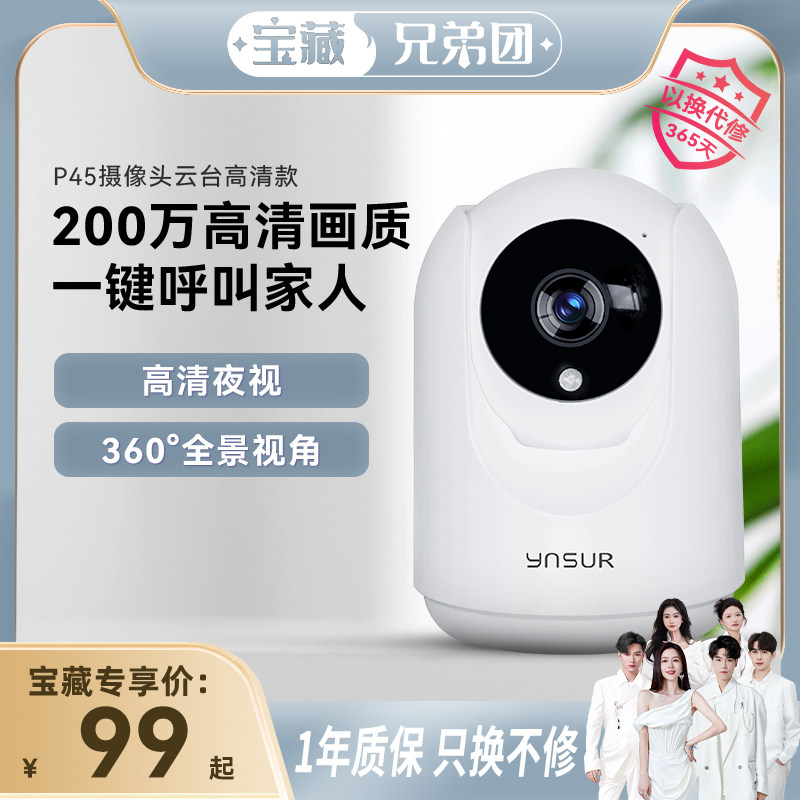 因硕摄像头监控家用高清显示360度旋转双向对讲P45   5.1