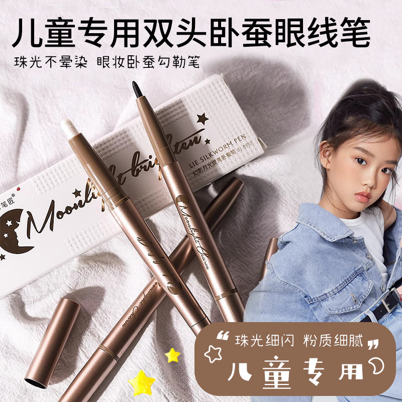 卧蚕笔小绿盾'韩国出品'儿童