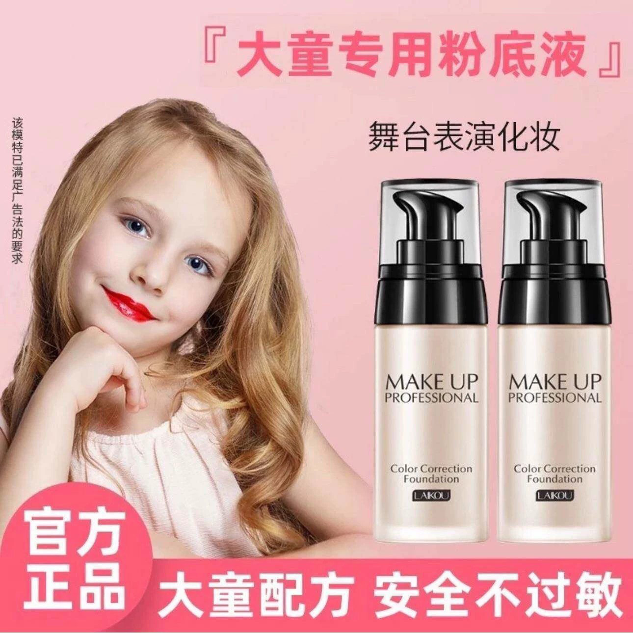 小绿盾'韩国' 六一舞台妆彩妆 婴幼儿小孩童男女宝宝专用粉底液