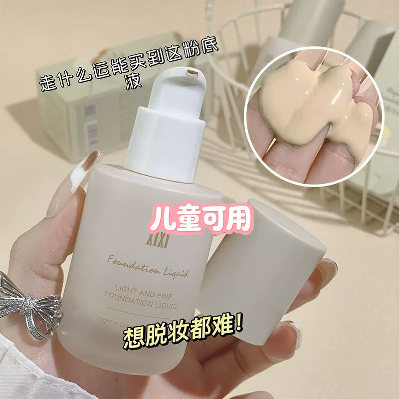 小绿盾 小女孩儿男童粉底液自然遮瑕提亮BB霜文艺生0刺激安全彩妆