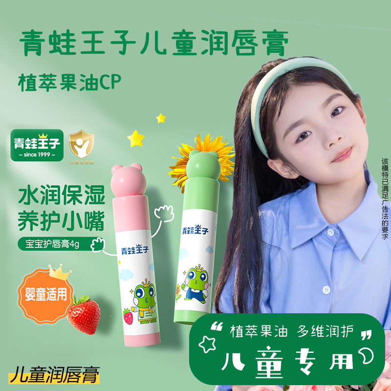 小绿盾'韩国出品'儿童保湿润唇膏