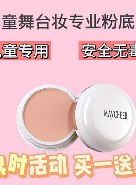 儿童粉底液粉底膏膏遮瑕bb霜