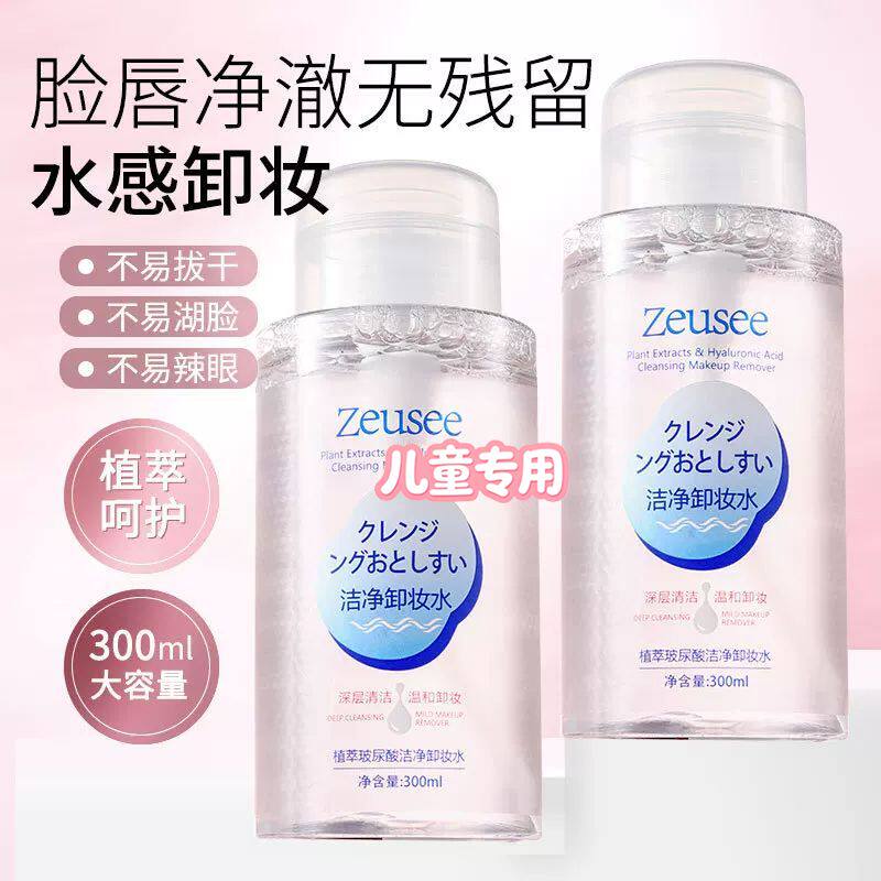 儿童卸妆水孕妇孕期专可用安全环保怀的卸妆水液宝宝温和清洁水