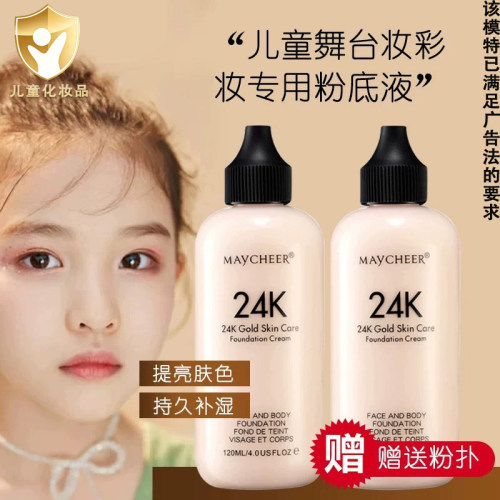 儿童水润遮瑕保湿粉底液婴幼儿