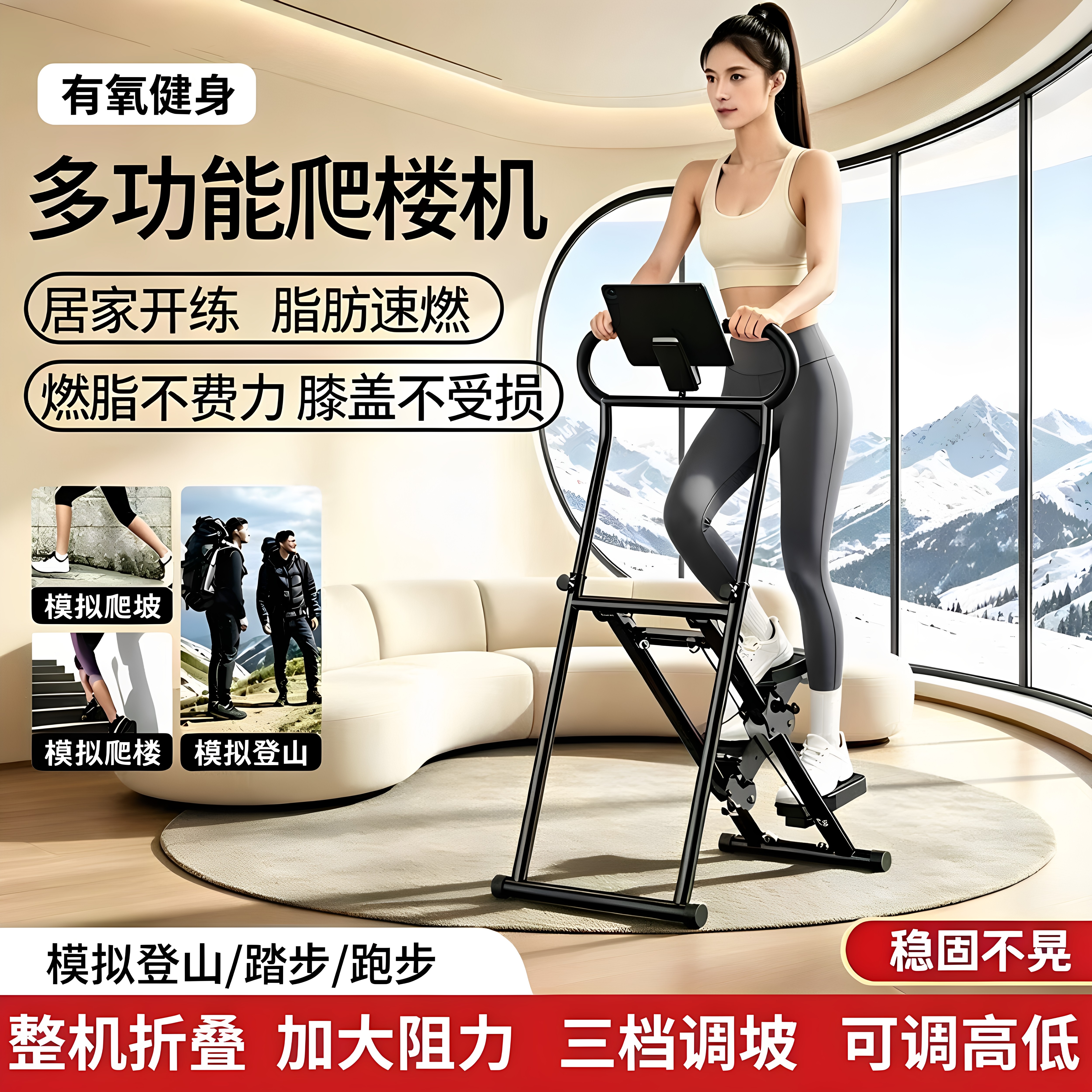 多功能爬楼机健身家用踏步机爬坡楼梯机登山机原地运动器材健步机