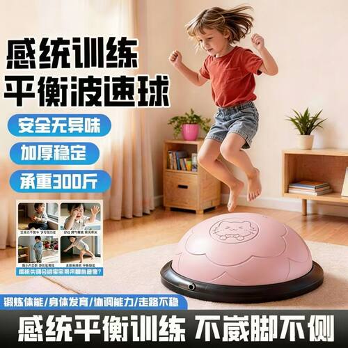 波速球儿童专用儿童感统训练平衡球半圆瑜伽球蹦蹦球健身球波比球