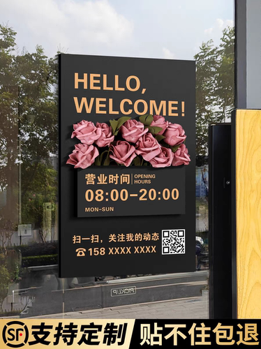 玫瑰花营业时间广告牌工作室门牌标识亚克力广告牌展示店铺门口牌