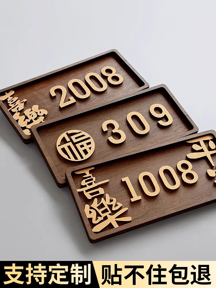 门牌号木纹高级感轻奢