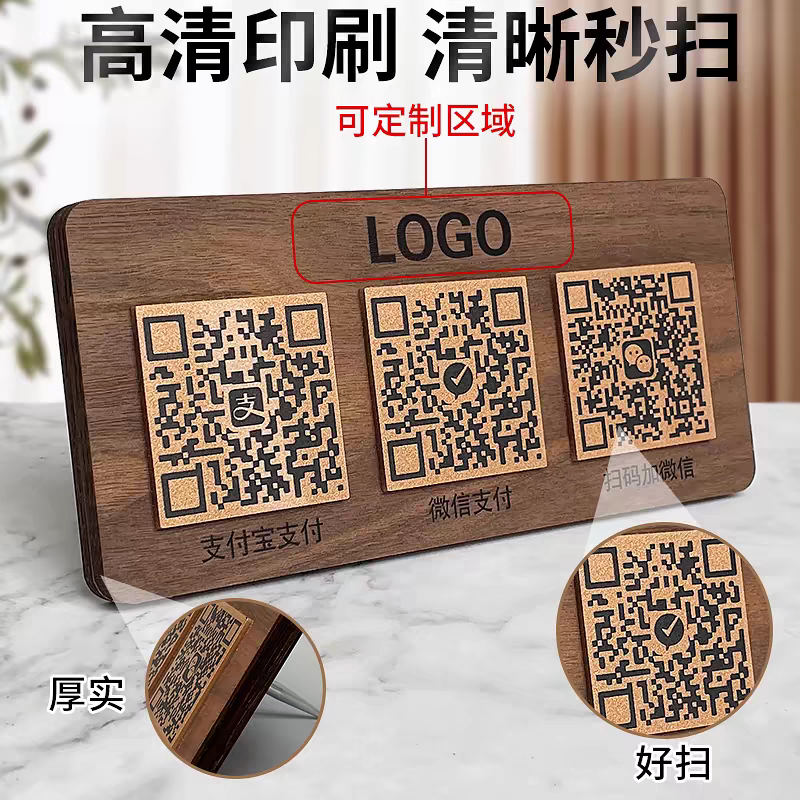 二维码立牌胡桃木展示牌
