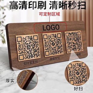二维码立牌胡桃木展示牌摆件支付宝微信店铺收银台轻奢摆台标