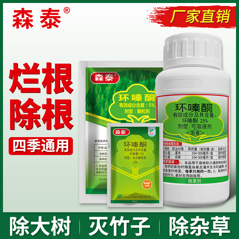 环嗪酮除草剂森泰除树用药