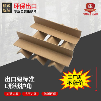 工厂直发打包装快递工装修门框阳角保护牛皮硬纸板护角条3030定制