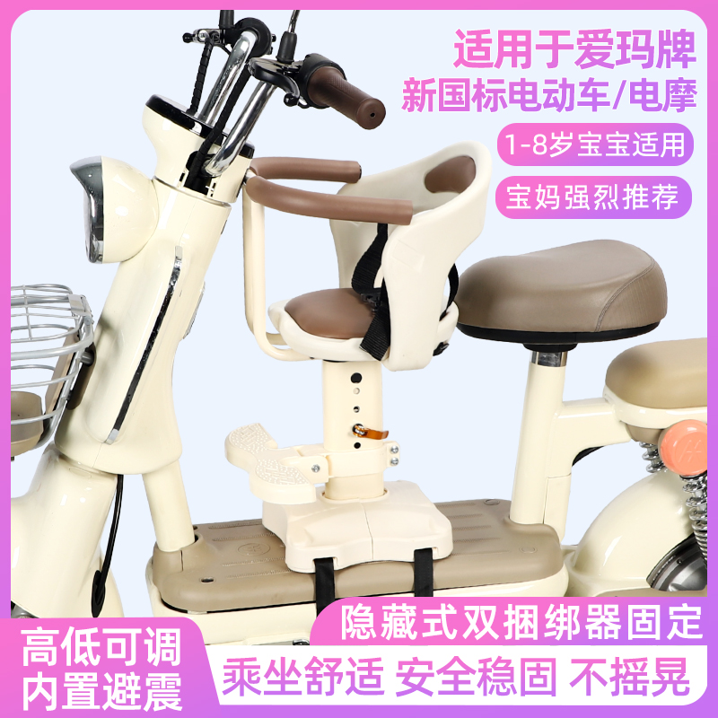 电动车儿童座椅前置爱玛甜茶元宇宙pro露娜Q豆朵朵电瓶车宝宝坐椅