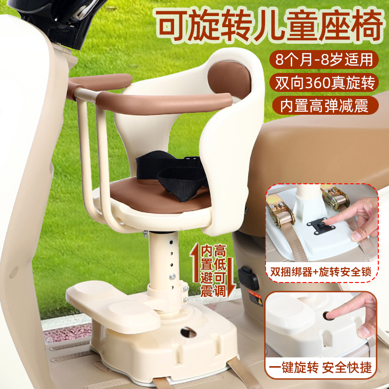 电动车儿童座椅前置摩托电瓶车小月龄孩宝宝婴儿安全可旋转坐凳子
