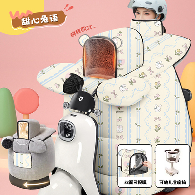 亲子电动车挡风被加绒