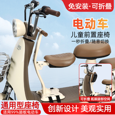 电动车儿童座椅前置可折叠踏板摩托三轮电瓶车雅迪爱玛台铃小孩坐