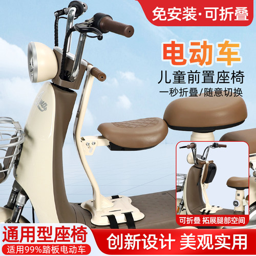 电动车儿童座椅前置可折叠踏板摩托三轮电瓶车雅迪爱玛台铃小孩坐
