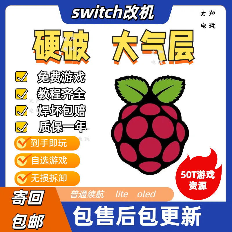 Switch硬破折腾OLED打Amiibo