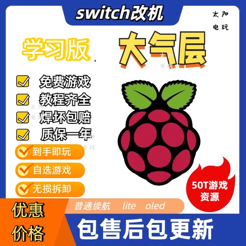 Switch折腾焊接NS树莓派芯片OLED改机打孔大气层双系统续航lite